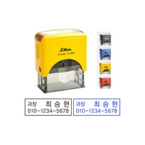 샤이니 자동스탬프/회사명판/사업자명판/사각 명판 S-842(38x14mm) 주문제작, 적색
