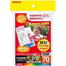 코쿠요 IJP용 엽서 사이즈 광택 우편 번호 프레임 없음 70장×5