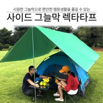 휴대용 3m 사각타프 캠핑그늘막 방수 햇빛가리개 uv차단 야외용 백패킹 타프텐트 감성, 1개, 스카이