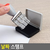 날짜 스탬프ㅁ