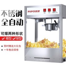 기계 메이커 팝콘 업소용 영화 레트로 간식 만들기, M