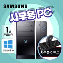 1년무상AS 삼성 중고 컴퓨터 사무용컴퓨터 추천 정품윈도우10 설치 후 출고 바로 사용(N), 06. 삼성 사무용PC 06