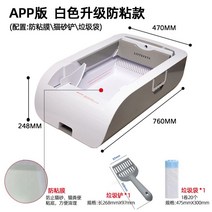 고양이 자동 화장실 스마트 항균 탈취 센서 스마트폰 페어링, 화이트 APP 모델 업그레이드 안티 스틱 순펑 패키지
