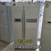 [중고냉장고]중고냉장고양문형대박세일판매 냉장고 엘지 디오스 삼성 지펠 대우 클라쌔, 중고