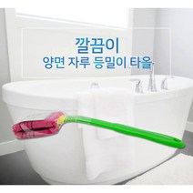 [조은마켓] 국산 깔끔이 양면 자루 등밀이봉+타올 타올 목욕 셀프 각질제거 때타올 때돌이 세신, 양면자루 때밀이봉+타올 - 1개