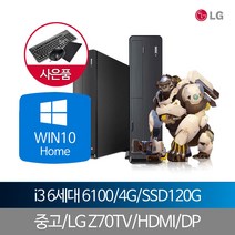 LG중고데스크 i3-6100 4G SSD120 WIN10홈, 단품, 단품