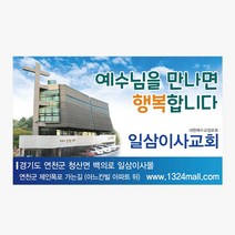 교회스티커 제작 (1000개) A43.교회전경/ 교회스티커 / 전도스티커 / 스티커제작, 1000개