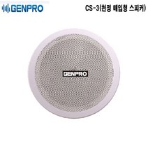 CS-3-젠프로 3W 천정형 스피커 아파트 방송용 실링