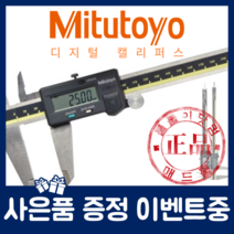 미쓰도요 500-152-30 디지털 캘리퍼스(디지털캘리퍼스) 0-200mm(0.01) 썸롤러 SPC