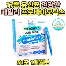 락토바실러스람노서스 람노스 모유유래 패밀리 유산균 락토바실러스 가세리 루테리 17 특허 유산균 함유 성인 남자 남성 여성 여자 추천