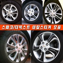 (골져스) 더넥스트 스파크 휠스티커 커버 튜닝 휠보호 차량 익스테리어 타이어 꾸미기 DIY 익스테리어 악세사리 인테리어 자동차 카본 시트지 데칼 랩핑 휠마스크 용품, 주유구, 유광실버카본