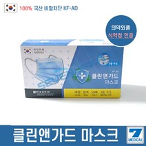식약처인증 클린앤가드 국산의료용 덴탈마스크 블루