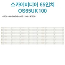 스카이미디어 65인치 OS65UK100 K650WD 4708-K65WD8 호환용 TV백라이트