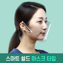 페이스쉴드 매너캡 안면보호대 노래방 헬스장 pc방 학원 페이스마스크 요리사마스크 스포츠마스크 약국마스크 대형마스크 중형마스크 [베/마] [케이플러스가드] 우체국택배, 3. 스마트 마스크(5장)