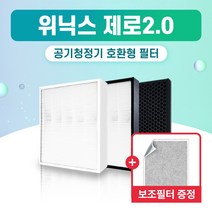 위닉스 공기청정기 AZBE380-HWK 필터 제로 2.0 국산 외 H13, 1개, 002.헤파필터 단일 (일반형)