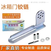 자석철물류범용 냉장고 도어 로터리 경첩, 한개옵션0