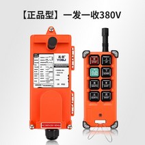 크레인 무선 원격 제어 호이스트 리모컨 컨트롤러 조종기, 380V 1송신 1수신