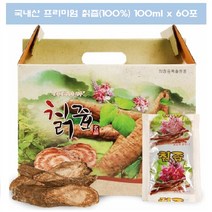 국산 칡즙 원액 칠즙 칙즙 칡뿌리 칡차 갈근 칙차 100ml 60포