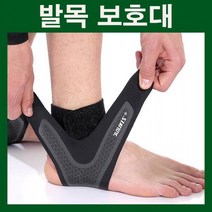 축구발목보호대 발목테이핑 농구발목보호대 배드민턴보호대 발목압박보호대 발목보호대 2중발목보호대