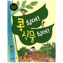 동아 과학단행본19콩싫어 - 편집부, 단품, 단품