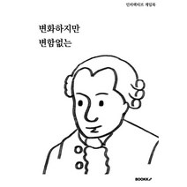 [부크크(bookk)]변화하지만 변함없는 (POD), 부크크(bookk), 박진희