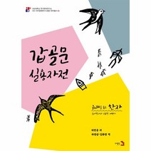 웅진북센 유래를품은한자 갑골문실용자전, One color | One Size