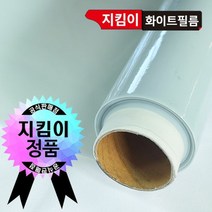 [KT알파쇼핑]지킴이 단열필름 시트지 1m2m(화이트반투명), 본상품선택