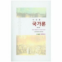 국가론, 상품명