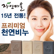 자연마을 천연비누 9종 & 비누홀더 (5%할인), 콜라겐비누, 개