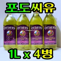 Free Delivery 오타비오 포도씨유 1L x 4병 OTTAVIO Grapeseed Oil 1L x 4EA