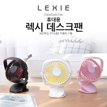 LEXIE 360도 회전 가능한 휴대용 탁상용 USB선풍기 453844EA, 렉시집게선풍기 블랙