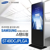 티비존(독립형) ST49DCJPLGA_ 스탠드형 키오스크 삼성패널 광고용 49인치 모니터 옵션문의 1599-0479 티비존, USB미디어타입