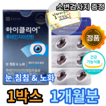 종근당 아이클리어 루테인 지아잔틴 누테인 눈노화 눈피로 눈침침 눈에좋은 황반 차인표 영양제 종근당 +알약통, 1. 30캡슐(1개월분 =특가=), 1박스(-13090원 할인)
