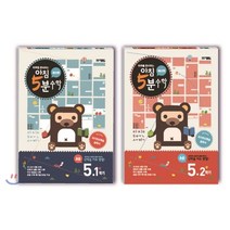 아침 5분 수학 5학년 세트 (2023년용) : 1학기+2학기, 오픈북(OPEN BOOK))
