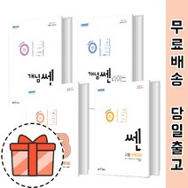 쎈 고등 수학 상 하 1 2 기하 수1 수2 <2022최신/GIFT>, 수학영역, 개념 쎈, 개념쎈 수학 1(2022)” class=”wr-img”></a></div>
</div>
</div>
</div>
<div class=