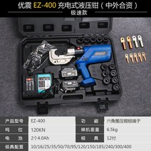 유압압착플라이어 터미널 자동유압집게 케이블 압착기, EZ-400