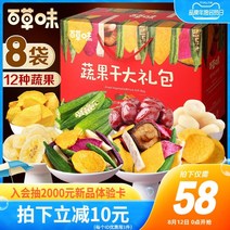 말린과일 건과일 세트 바이카오맛 말린야채 선물팩 658g 캐주얼 스낵 과일 야채 바삭한, 건과일 선물상자 658g (과일 12종 8봉)