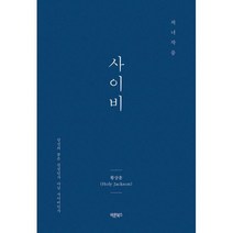사이비