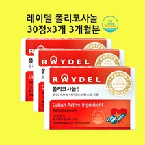 폴리코사놀 폴리코사놀5 레이델 쿠바 혈관 영양제 사탕수수 왁스알코올 퀘르세틴 HDL 효능 식약처 인정 겅강기능식품, 3개, 30정