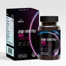 리얼 L아르기닌 365정 1000mg 엘아르기닌 아르지닌