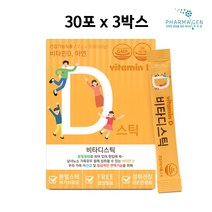 파마젠 비타디스틱 비타민D 가루 아연 히알루론산 자일리톨 탄산칼슘 비타민D3 햇빛비타민 부족 결핍 효능 제품 유아 어린이 남녀노소 온가족 패밀리 건강 기능 식품, 3개, 비타민D스틱