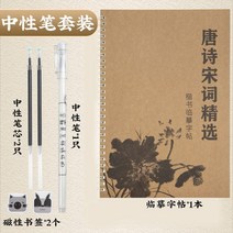 만년필 따라쓰기 B5 양면 당시 송사 국학 하드 펜 정체의 해서 피트니스 글씨본 서첩 속성 모사 서예 2625889700, 글씨본 서첩 _매니쉬 펜 패키지 무 모사 용지