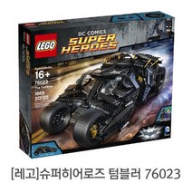 구매대행/레고 슈퍼히어로즈 텀블러 76023/LEGO