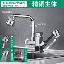 해외 주방 수도꼭지 따뜻한 것과 차가운 야채 싱크대 모든 구리 회전식 텔레스코픽 풀 아웃 싱크 싱크-11534, 단일옵션, 옵션19
