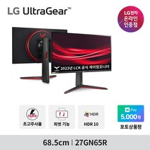 [네이버 N포인트 증정]LG 27GN65R 27인치 울트라기어 게이밍모니터 23년 신모델 IPS 1ms 144Hz HDR10