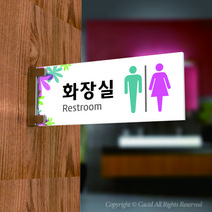 세경케이알 PTRF081 화장실돌출간판 돌출표지판 화장실복도표지판 화장실양면간판 표시판 표찰, 1개, 300X100mm