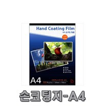 베스트원 손코팅지 A4 100매 손코팅용지 코팅필름