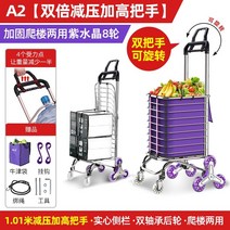 계단용 수레 전동 계단 리프트 구루마 대차 카트 짐수레 휴대용 접이식 쇼핑 카트 쇼핑, a2 감압손잡이 강화 이중용도 자수정 스테인리스