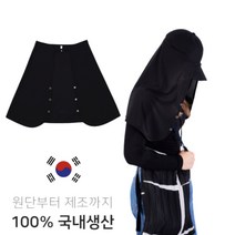 믹스어블 스포츠 골프 등산 낚시 산책 라이딩 현장 여성 남성 햇빛 햇볕 가림막 모자가리개 산책 여름 썬캡 선가드 얼굴 목 가리개 패션