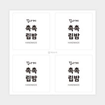 스티커149번 겁나게 촉촉 립밤 투명 스티커 12개